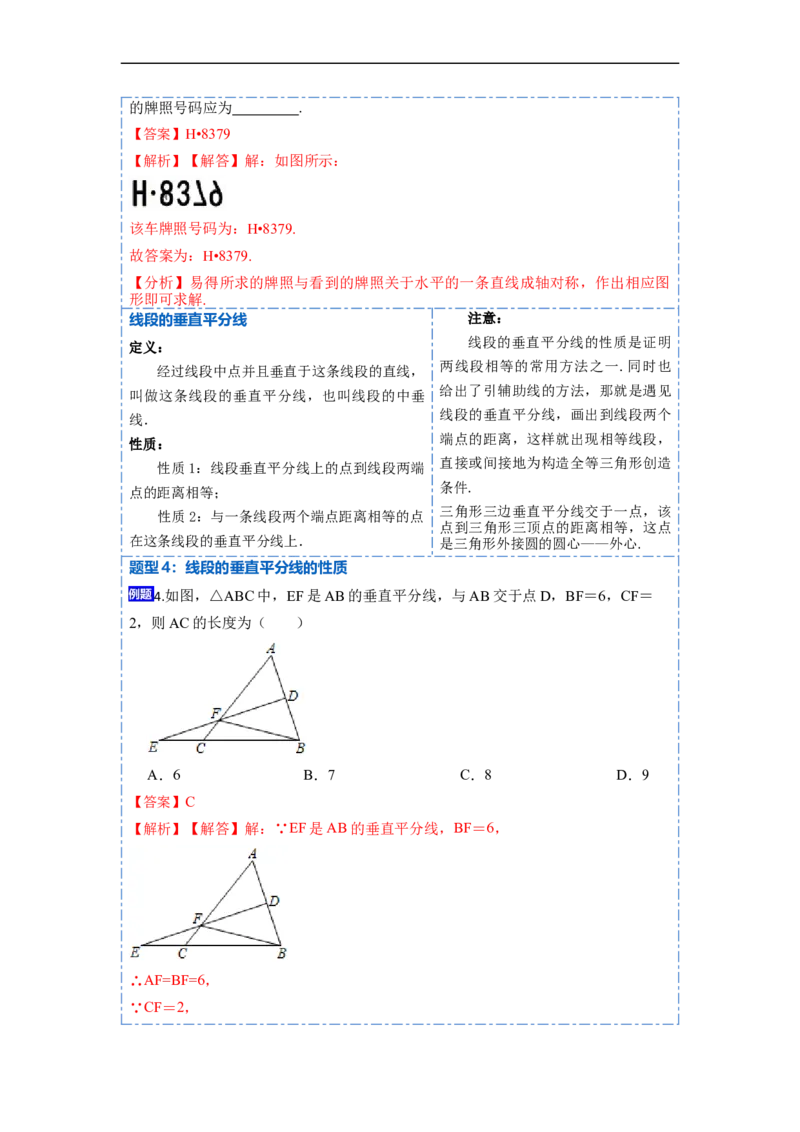 13.1轴对称（讲+练）8大题型-重要笔记2022-2023学年八年级数学上册重要考点精讲精练(人教版)（解析版）_初中数学人教版_8上-初中数学人教版_旧版_07专项讲练