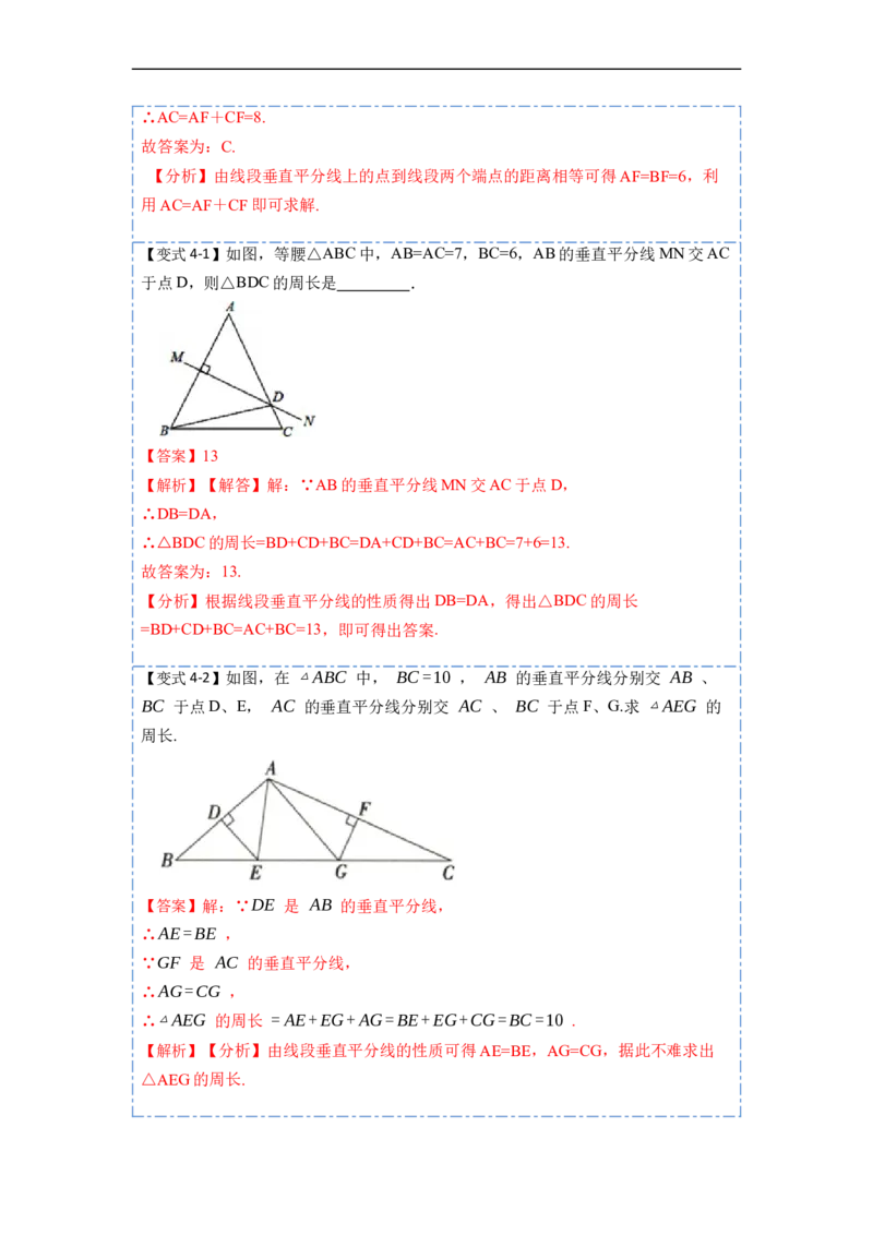 13.1轴对称（讲+练）8大题型-重要笔记2022-2023学年八年级数学上册重要考点精讲精练(人教版)（解析版）_初中数学人教版_8上-初中数学人教版_旧版_07专项讲练