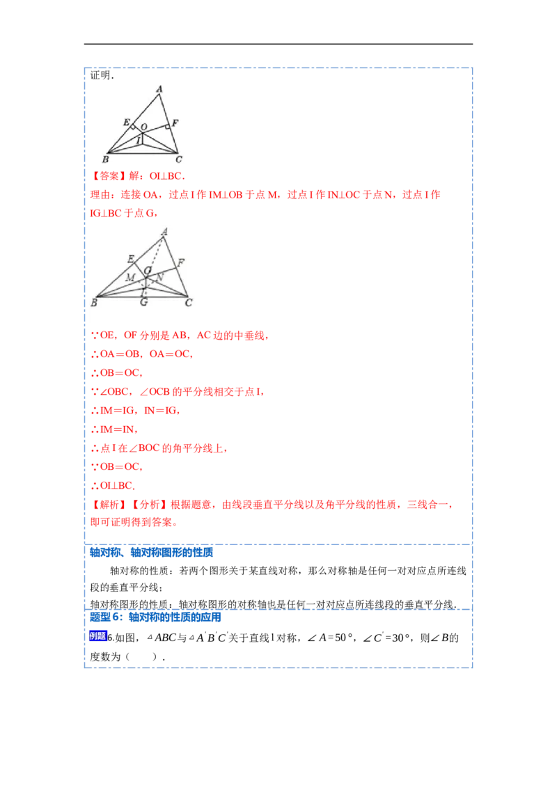 13.1轴对称（讲+练）8大题型-重要笔记2022-2023学年八年级数学上册重要考点精讲精练(人教版)（解析版）_初中数学人教版_8上-初中数学人教版_旧版_07专项讲练