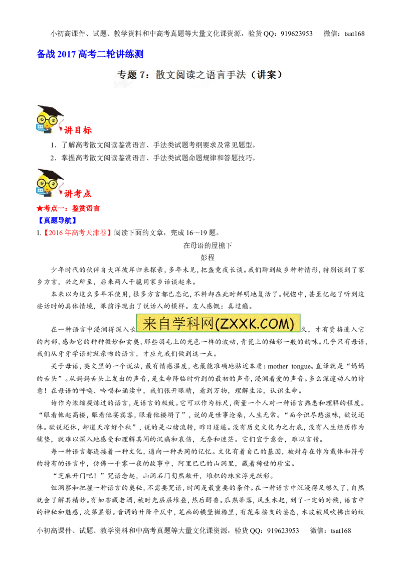 专题07散文阅读之语言手法（讲）-2017年高考语文二轮复习讲练测（解析版）_高语_1高中语文_2017年高考语文二轮复习讲练测（全套打包120份）