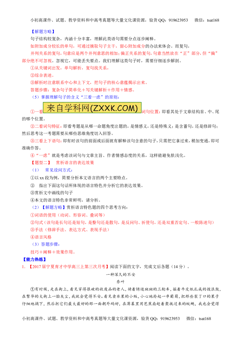 专题07散文阅读之语言手法（讲）-2017年高考语文二轮复习讲练测（解析版）_高语_1高中语文_2017年高考语文二轮复习讲练测（全套打包120份）
