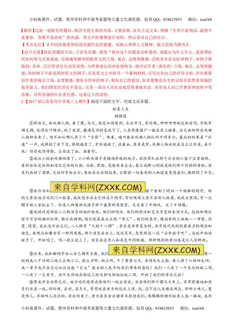 专题07散文阅读之语言手法（讲）-2017年高考语文二轮复习讲练测（解析版）_高语_1高中语文_2017年高考语文二轮复习讲练测（全套打包120份）