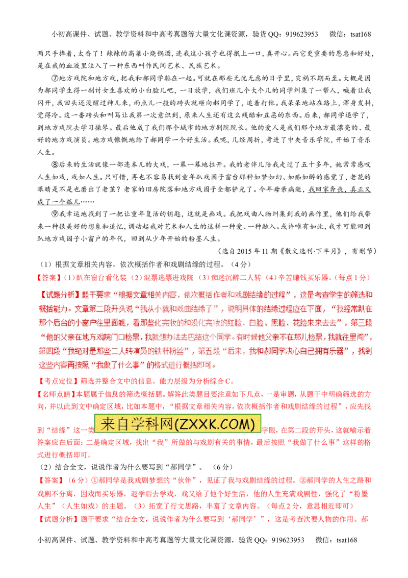 专题07散文阅读之语言手法（讲）-2017年高考语文二轮复习讲练测（解析版）_高语_1高中语文_2017年高考语文二轮复习讲练测（全套打包120份）