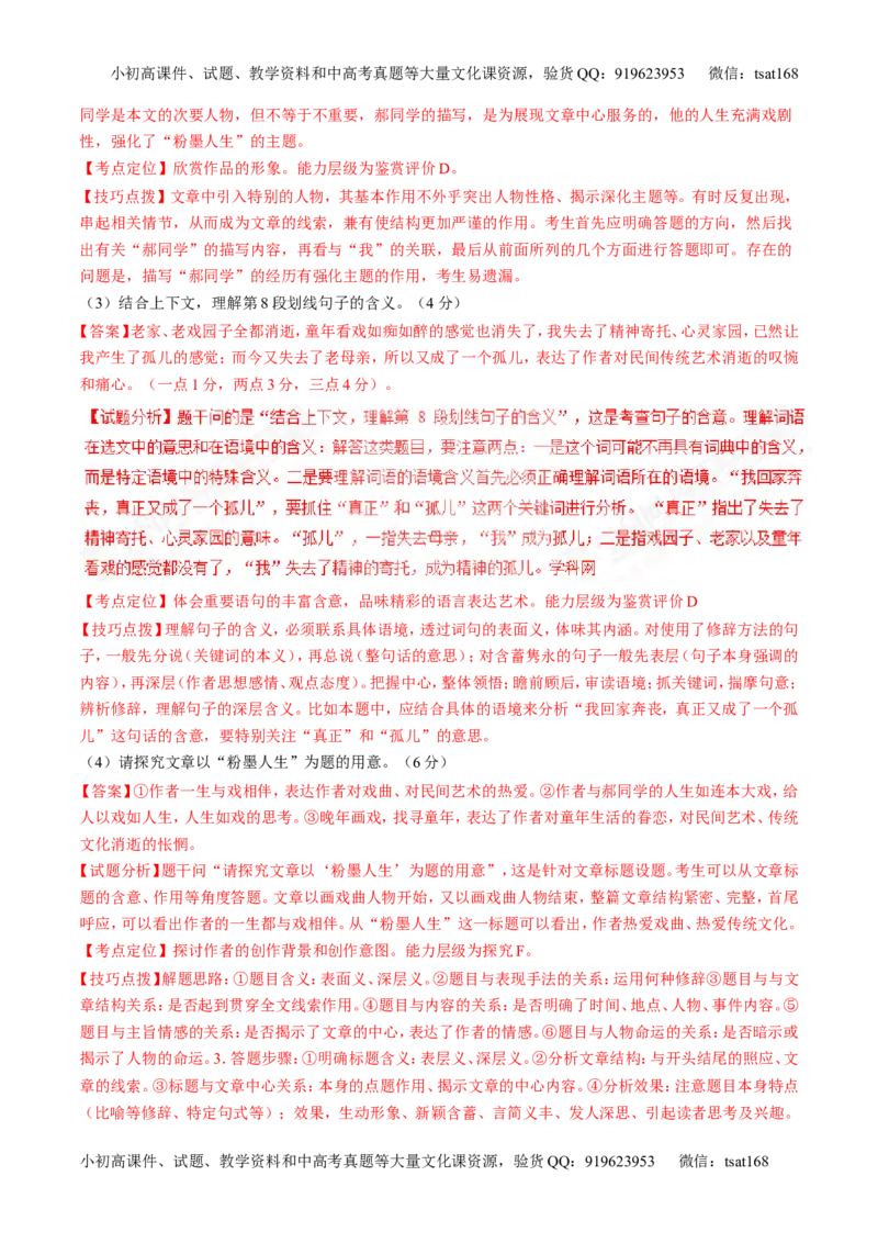 专题07散文阅读之语言手法（讲）-2017年高考语文二轮复习讲练测（解析版）_高语_1高中语文_2017年高考语文二轮复习讲练测（全套打包120份）