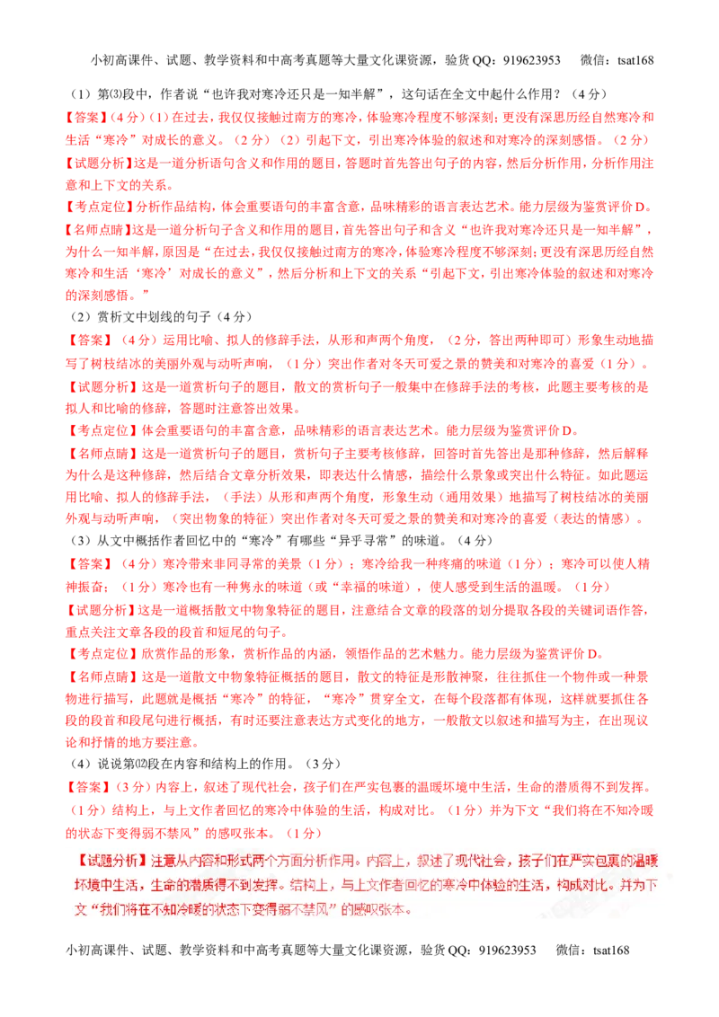 专题07散文阅读之语言手法（讲）-2017年高考语文二轮复习讲练测（解析版）_高语_1高中语文_2017年高考语文二轮复习讲练测（全套打包120份）