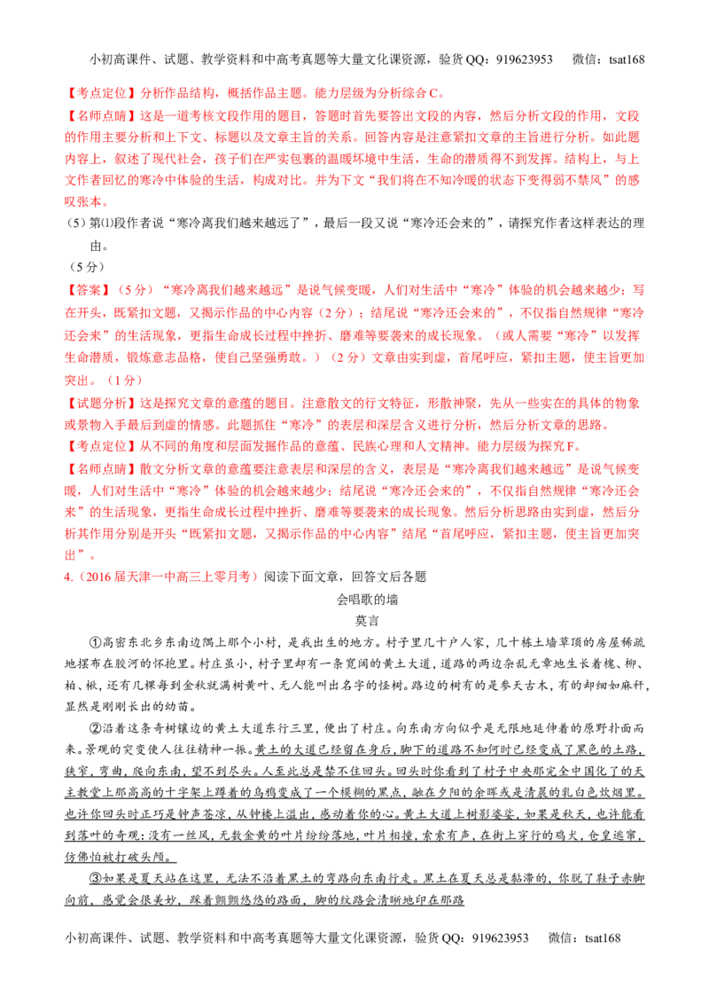 专题07散文阅读之语言手法（讲）-2017年高考语文二轮复习讲练测（解析版）_高语_1高中语文_2017年高考语文二轮复习讲练测（全套打包120份）