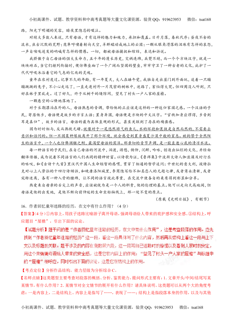 专题07散文阅读之语言手法（讲）-2017年高考语文二轮复习讲练测（解析版）_高语_1高中语文_2017年高考语文二轮复习讲练测（全套打包120份）