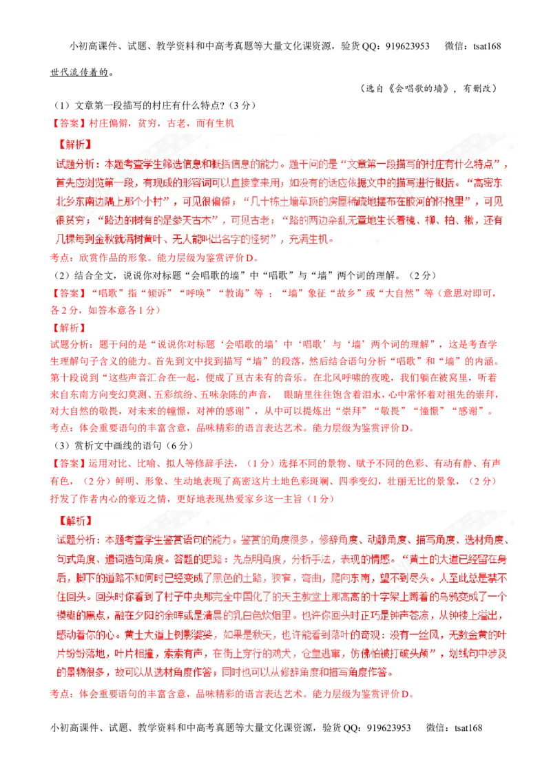 专题07散文阅读之语言手法（讲）-2017年高考语文二轮复习讲练测（解析版）_高语_1高中语文_2017年高考语文二轮复习讲练测（全套打包120份）