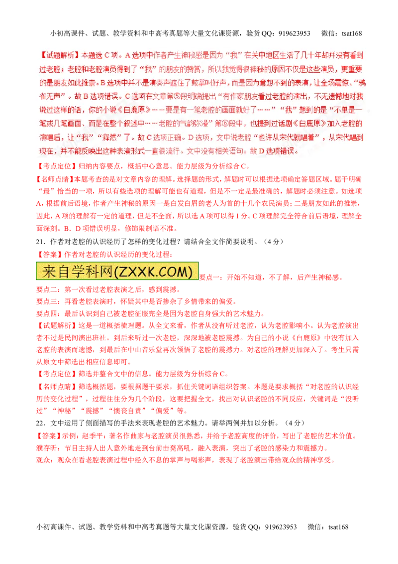 专题07散文阅读之语言手法（讲）-2017年高考语文二轮复习讲练测（解析版）_高语_1高中语文_2017年高考语文二轮复习讲练测（全套打包120份）
