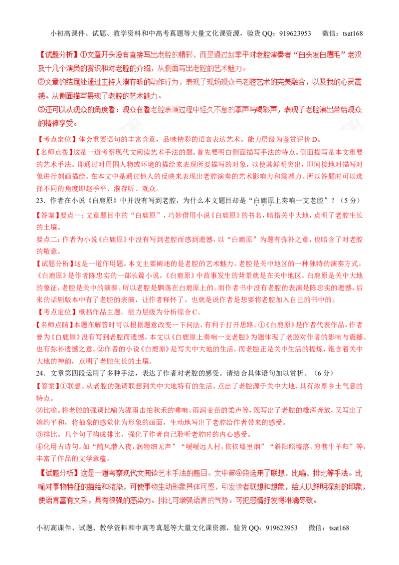 专题07散文阅读之语言手法（讲）-2017年高考语文二轮复习讲练测（解析版）_高语_1高中语文_2017年高考语文二轮复习讲练测（全套打包120份）