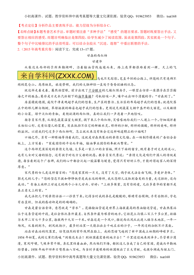 专题07散文阅读之语言手法（讲）-2017年高考语文二轮复习讲练测（解析版）_高语_1高中语文_2017年高考语文二轮复习讲练测（全套打包120份）