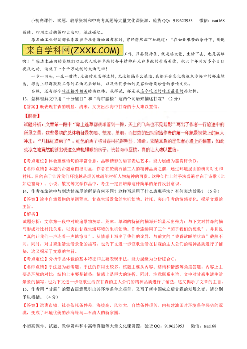专题07散文阅读之语言手法（讲）-2017年高考语文二轮复习讲练测（解析版）_高语_1高中语文_2017年高考语文二轮复习讲练测（全套打包120份）