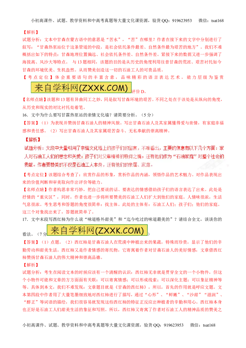 专题07散文阅读之语言手法（讲）-2017年高考语文二轮复习讲练测（解析版）_高语_1高中语文_2017年高考语文二轮复习讲练测（全套打包120份）