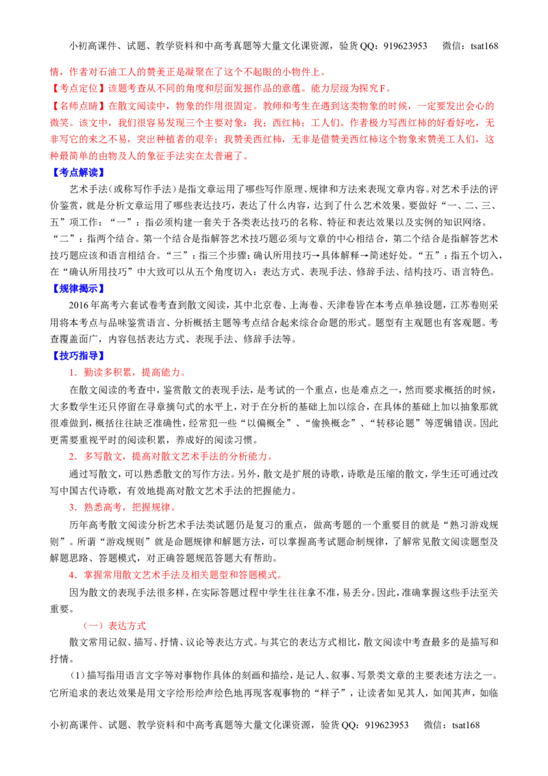 专题07散文阅读之语言手法（讲）-2017年高考语文二轮复习讲练测（解析版）_高语_1高中语文_2017年高考语文二轮复习讲练测（全套打包120份）