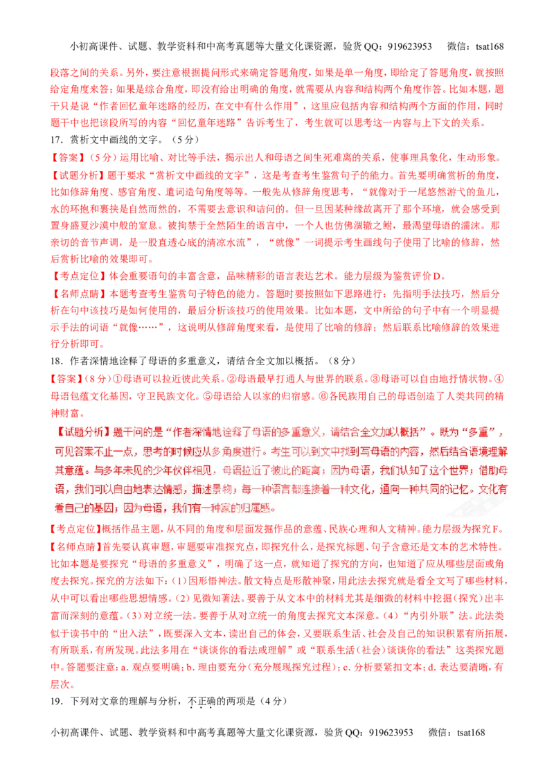 专题07散文阅读之语言手法（讲）-2017年高考语文二轮复习讲练测（解析版）_高语_1高中语文_2017年高考语文二轮复习讲练测（全套打包120份）