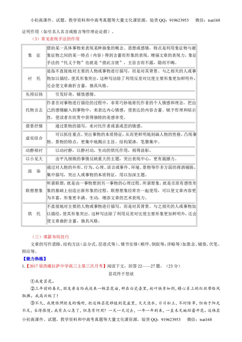 专题07散文阅读之语言手法（讲）-2017年高考语文二轮复习讲练测（解析版）_高语_1高中语文_2017年高考语文二轮复习讲练测（全套打包120份）