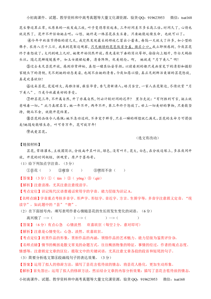 专题07散文阅读之语言手法（讲）-2017年高考语文二轮复习讲练测（解析版）_高语_1高中语文_2017年高考语文二轮复习讲练测（全套打包120份）