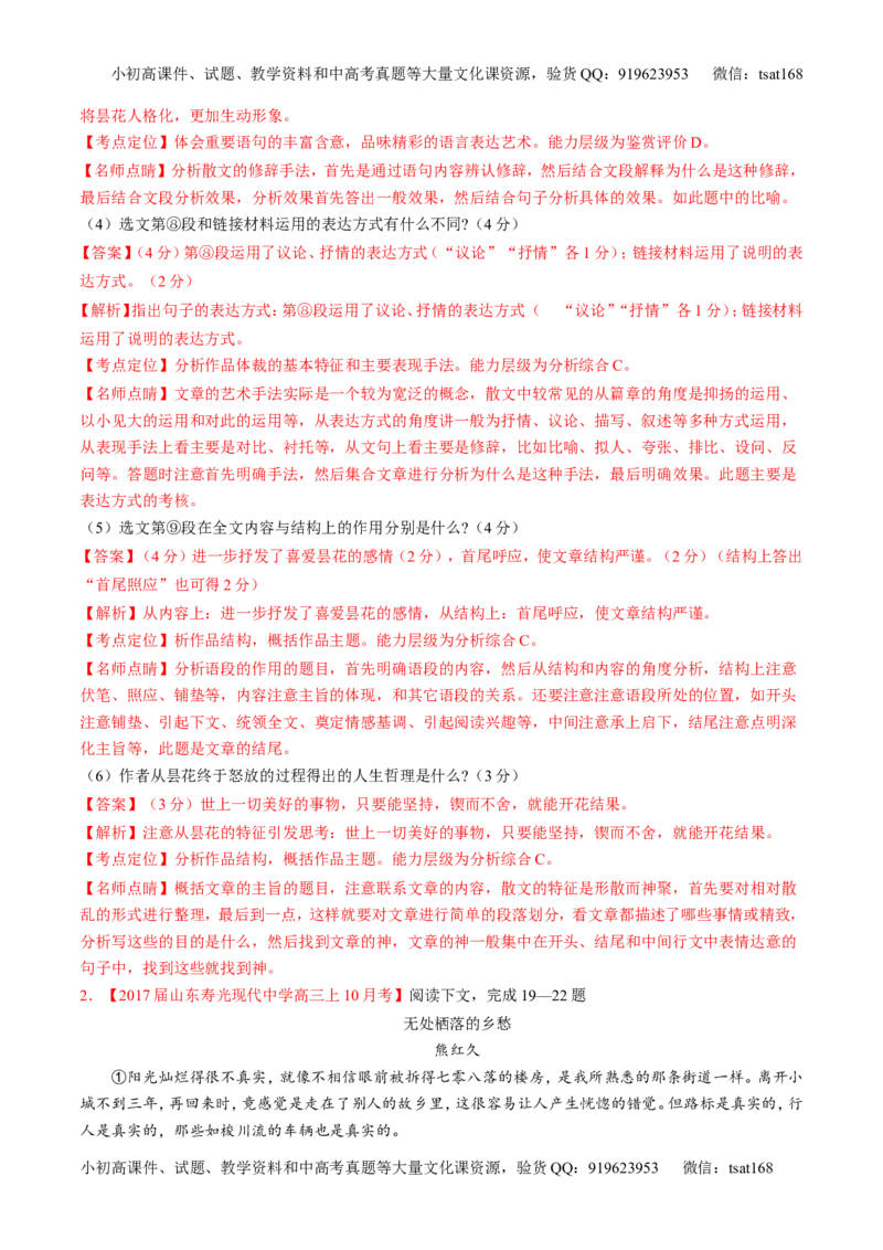 专题07散文阅读之语言手法（讲）-2017年高考语文二轮复习讲练测（解析版）_高语_1高中语文_2017年高考语文二轮复习讲练测（全套打包120份）