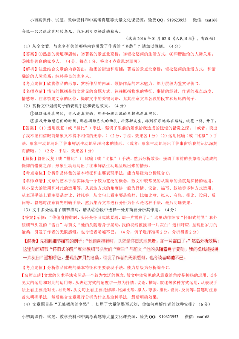 专题07散文阅读之语言手法（讲）-2017年高考语文二轮复习讲练测（解析版）_高语_1高中语文_2017年高考语文二轮复习讲练测（全套打包120份）