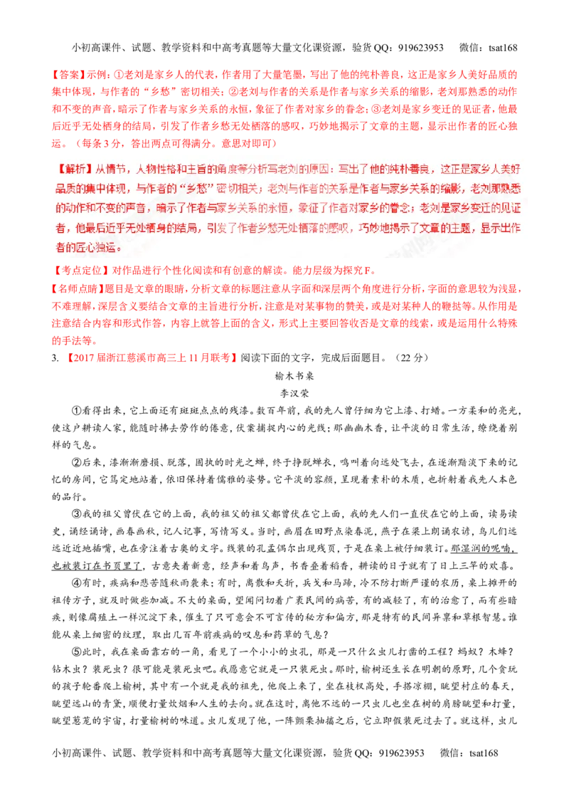 专题07散文阅读之语言手法（讲）-2017年高考语文二轮复习讲练测（解析版）_高语_1高中语文_2017年高考语文二轮复习讲练测（全套打包120份）