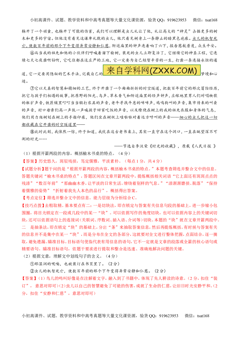 专题07散文阅读之语言手法（讲）-2017年高考语文二轮复习讲练测（解析版）_高语_1高中语文_2017年高考语文二轮复习讲练测（全套打包120份）