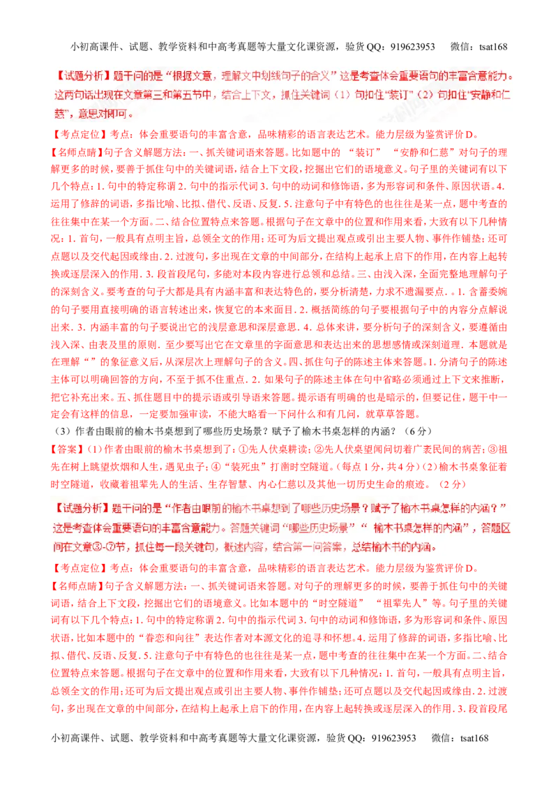 专题07散文阅读之语言手法（讲）-2017年高考语文二轮复习讲练测（解析版）_高语_1高中语文_2017年高考语文二轮复习讲练测（全套打包120份）