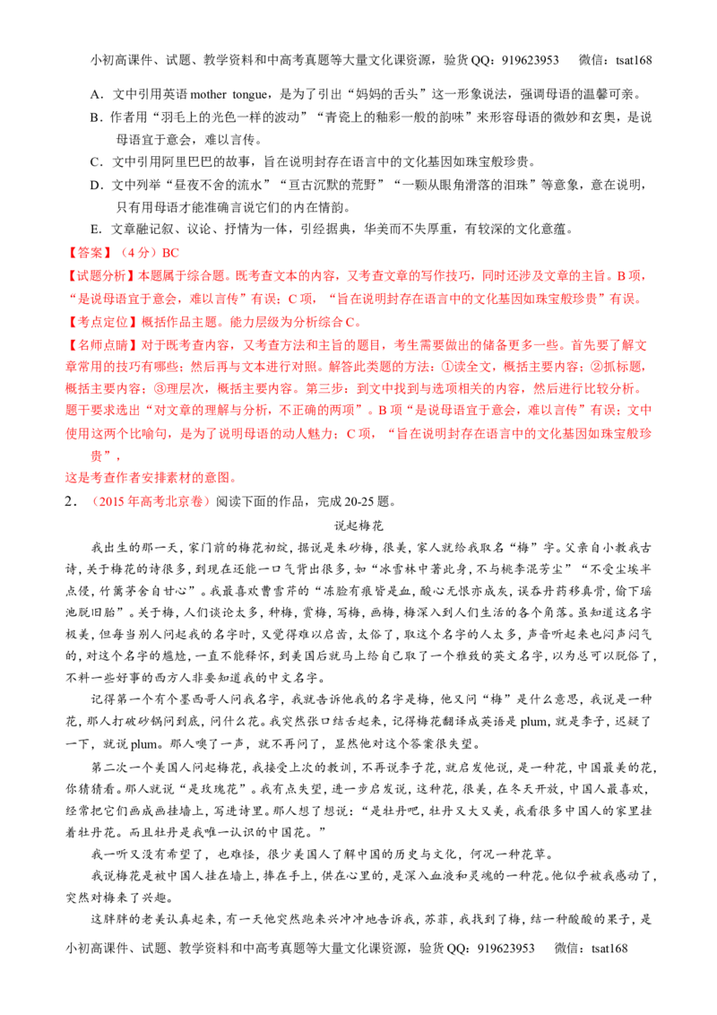 专题07散文阅读之语言手法（讲）-2017年高考语文二轮复习讲练测（解析版）_高语_1高中语文_2017年高考语文二轮复习讲练测（全套打包120份）