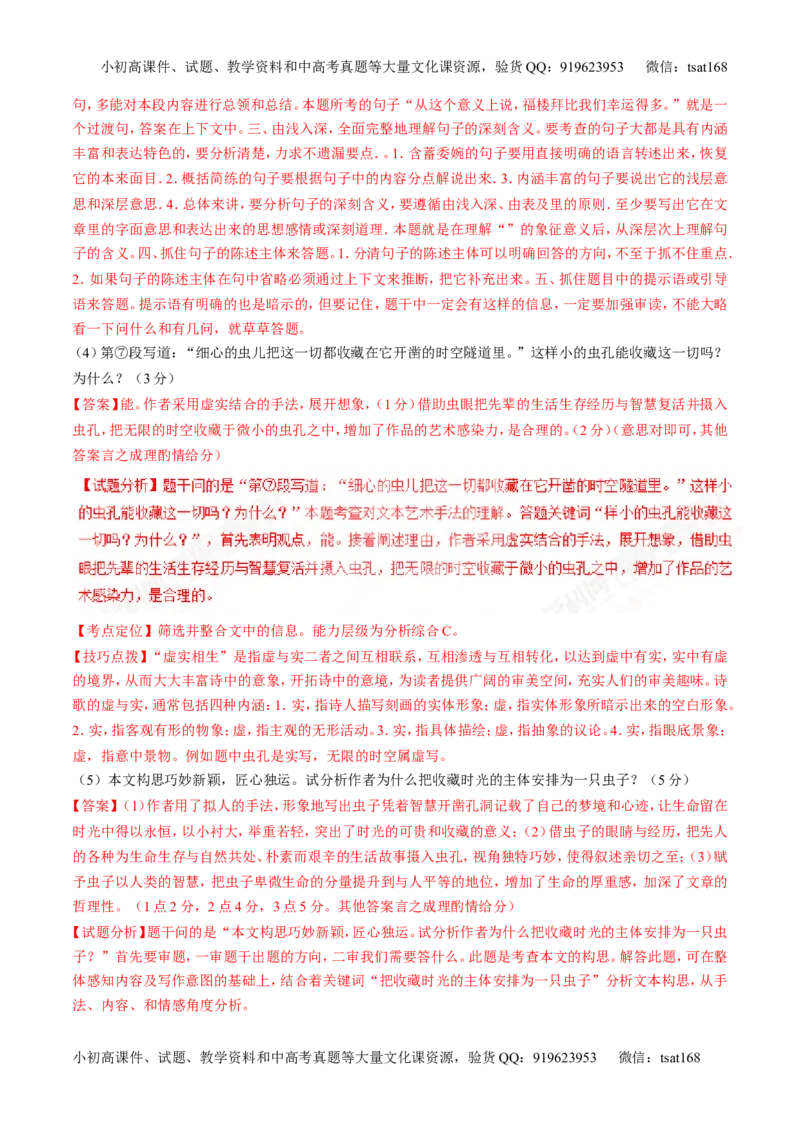 专题07散文阅读之语言手法（讲）-2017年高考语文二轮复习讲练测（解析版）_高语_1高中语文_2017年高考语文二轮复习讲练测（全套打包120份）
