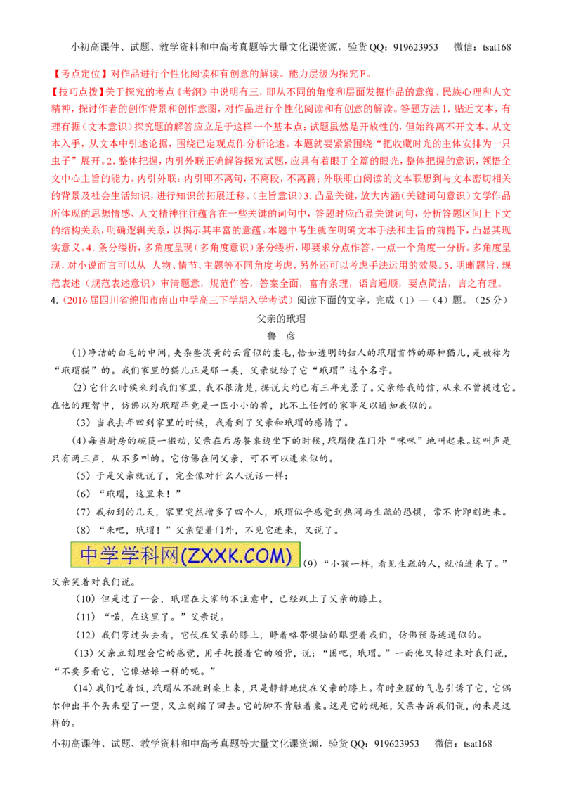 专题07散文阅读之语言手法（讲）-2017年高考语文二轮复习讲练测（解析版）_高语_1高中语文_2017年高考语文二轮复习讲练测（全套打包120份）