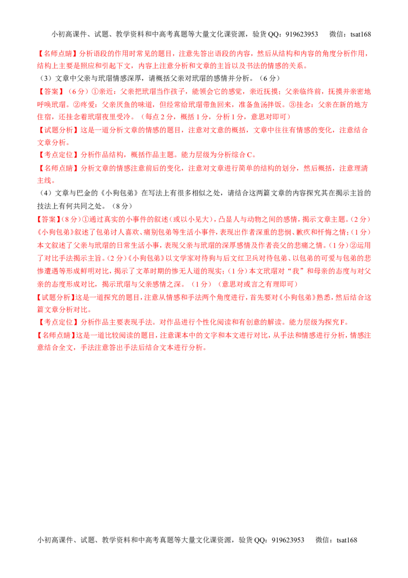 专题07散文阅读之语言手法（讲）-2017年高考语文二轮复习讲练测（解析版）_高语_1高中语文_2017年高考语文二轮复习讲练测（全套打包120份）