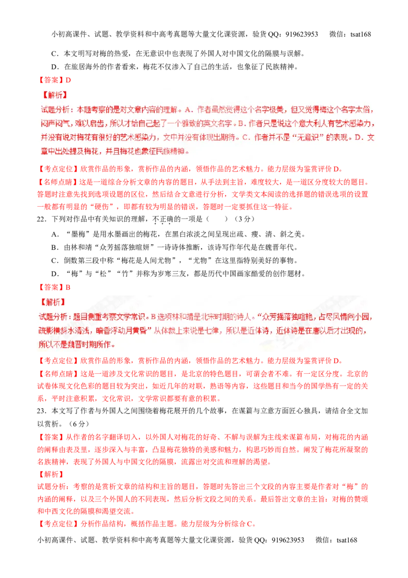 专题07散文阅读之语言手法（讲）-2017年高考语文二轮复习讲练测（解析版）_高语_1高中语文_2017年高考语文二轮复习讲练测（全套打包120份）