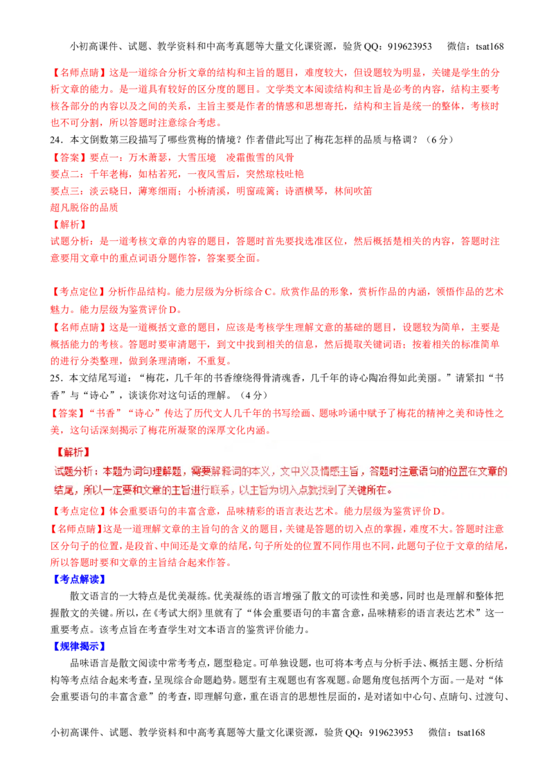 专题07散文阅读之语言手法（讲）-2017年高考语文二轮复习讲练测（解析版）_高语_1高中语文_2017年高考语文二轮复习讲练测（全套打包120份）