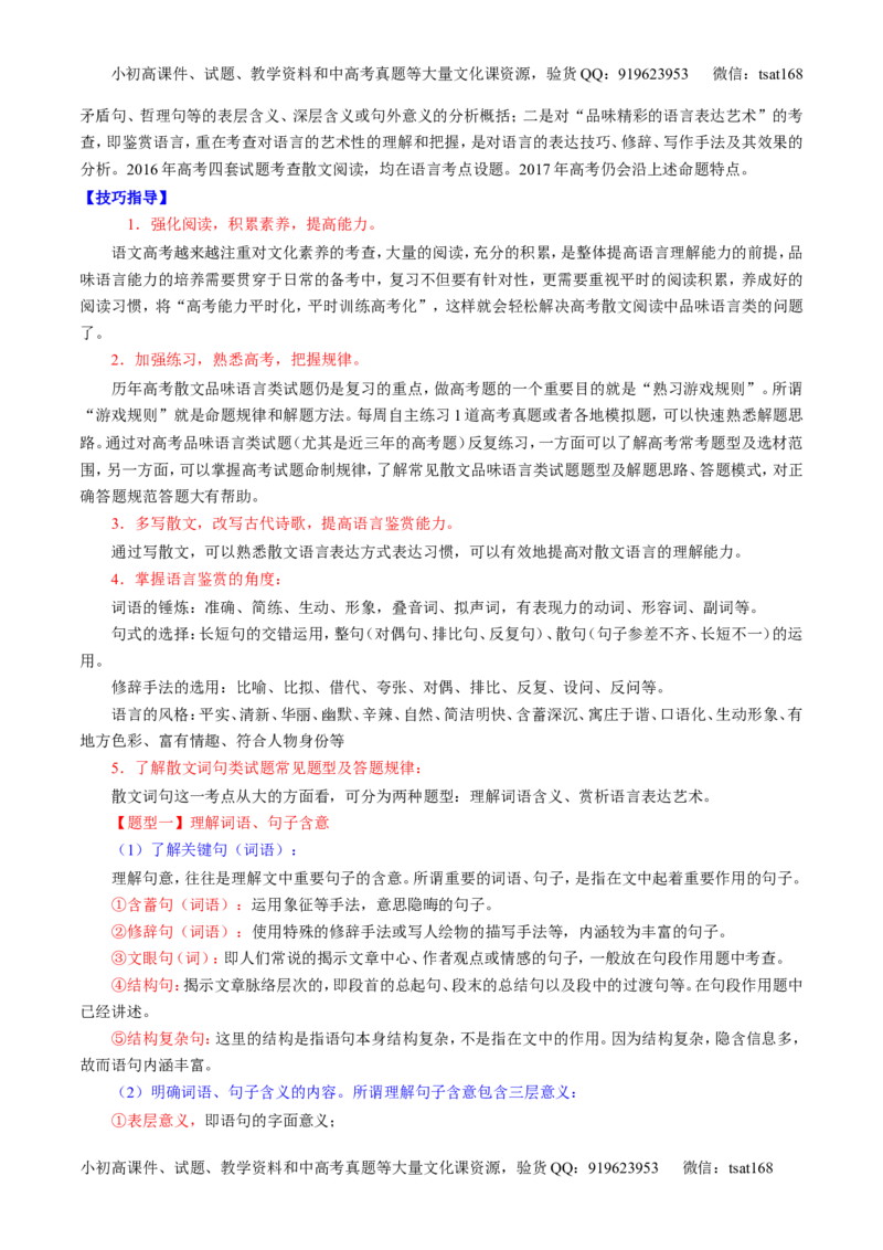 专题07散文阅读之语言手法（讲）-2017年高考语文二轮复习讲练测（解析版）_高语_1高中语文_2017年高考语文二轮复习讲练测（全套打包120份）