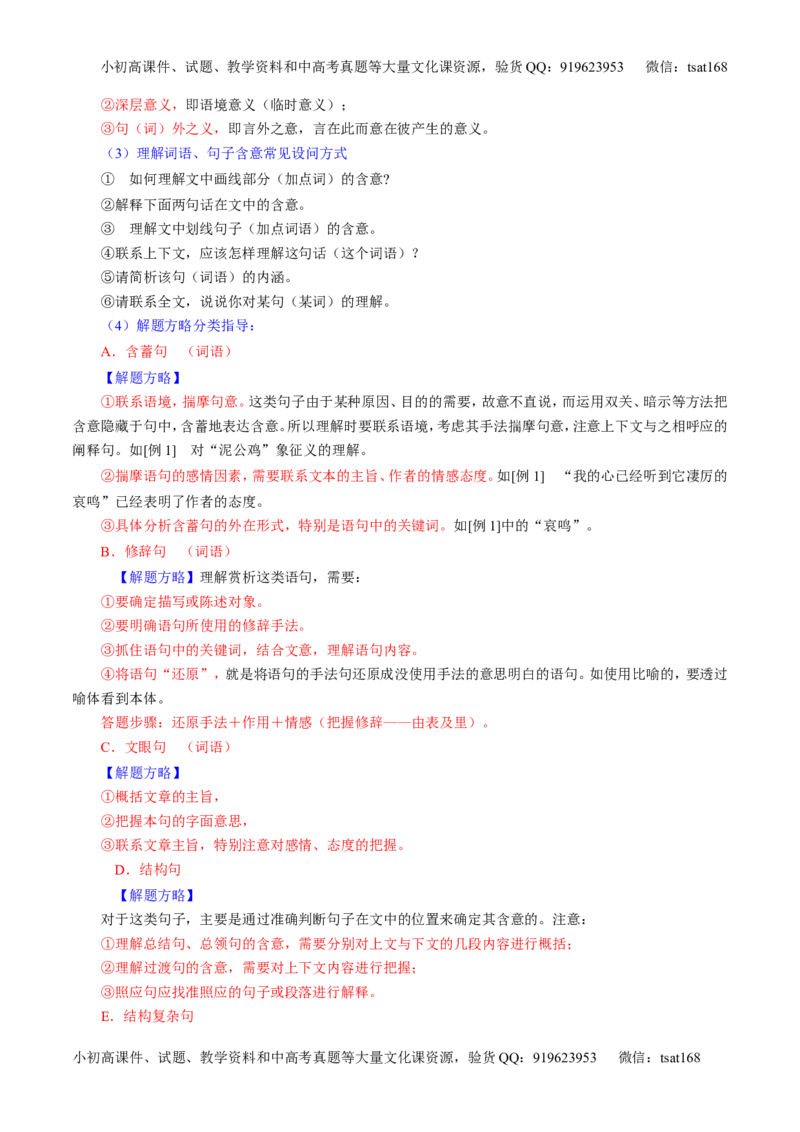 专题07散文阅读之语言手法（讲）-2017年高考语文二轮复习讲练测（解析版）_高语_1高中语文_2017年高考语文二轮复习讲练测（全套打包120份）
