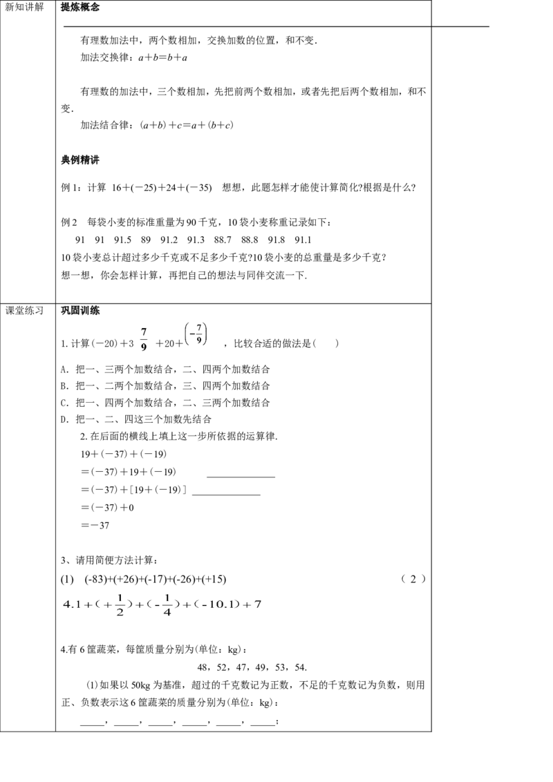 1.3.1有理数的加法（2）学案_初中数学人教版_7上-初中数学人教版_7上-初中数学人教版（旧版）赠送_01课件+教案（配套）_01课件+教案+学案（新课标）_学案