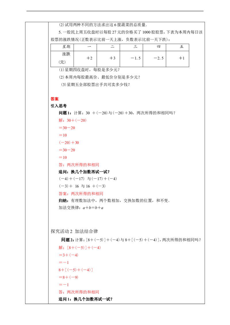 1.3.1有理数的加法（2）学案_初中数学人教版_7上-初中数学人教版_7上-初中数学人教版（旧版）赠送_01课件+教案（配套）_01课件+教案+学案（新课标）_学案
