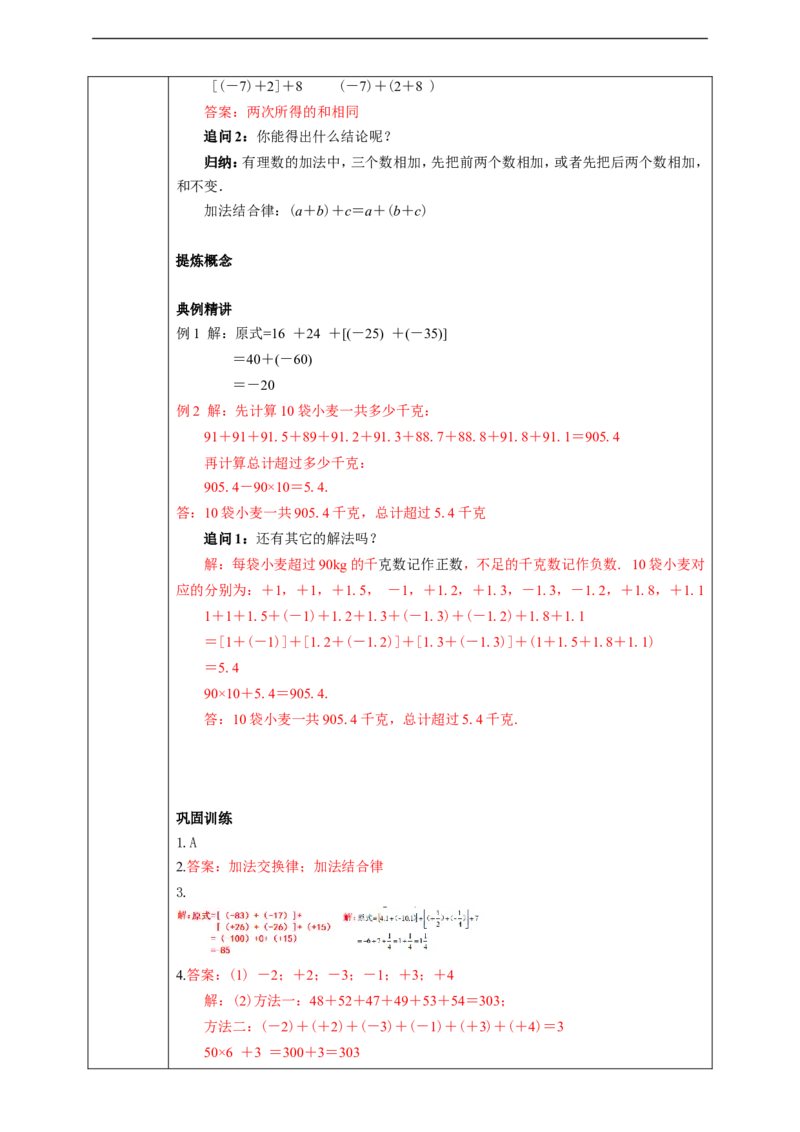 1.3.1有理数的加法（2）学案_初中数学人教版_7上-初中数学人教版_7上-初中数学人教版（旧版）赠送_01课件+教案（配套）_01课件+教案+学案（新课标）_学案