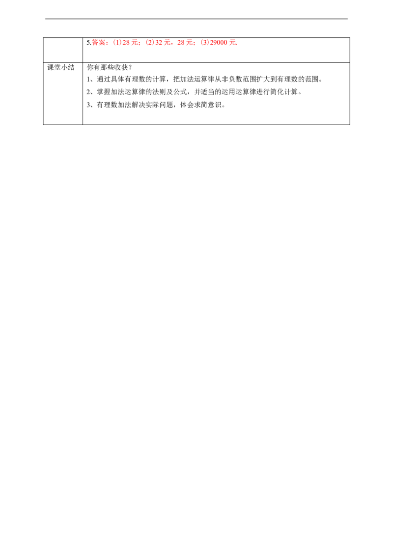 1.3.1有理数的加法（2）学案_初中数学人教版_7上-初中数学人教版_7上-初中数学人教版（旧版）赠送_01课件+教案（配套）_01课件+教案+学案（新课标）_学案