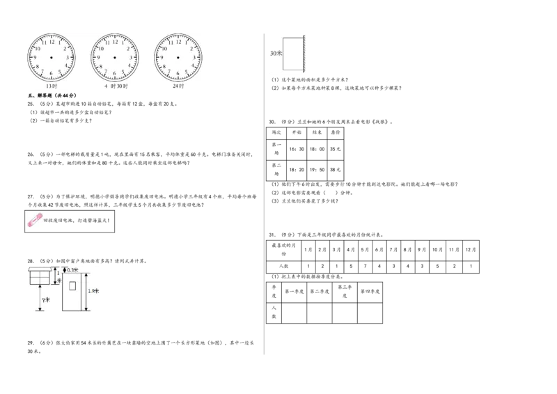 （期末押题卷）江苏省无锡市三年级下学期期末综合调研数学试卷（A3版）（苏教版）_三年级数学下册（苏教版）_知识解读+题型专练-T2