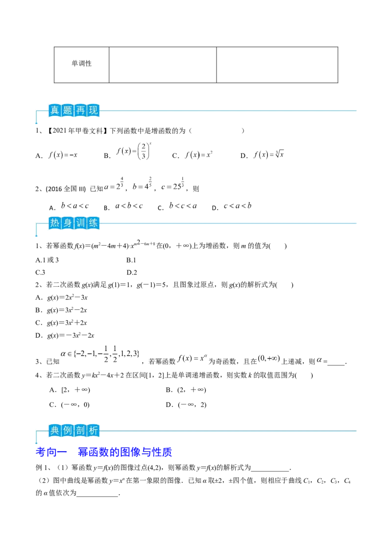第11讲二次函数与幂函数（原卷版）_2.2025数学总复习_2024年新高考资料_1.2024一轮复习_2024年高考数学一轮复习精品导学案（新高考）
