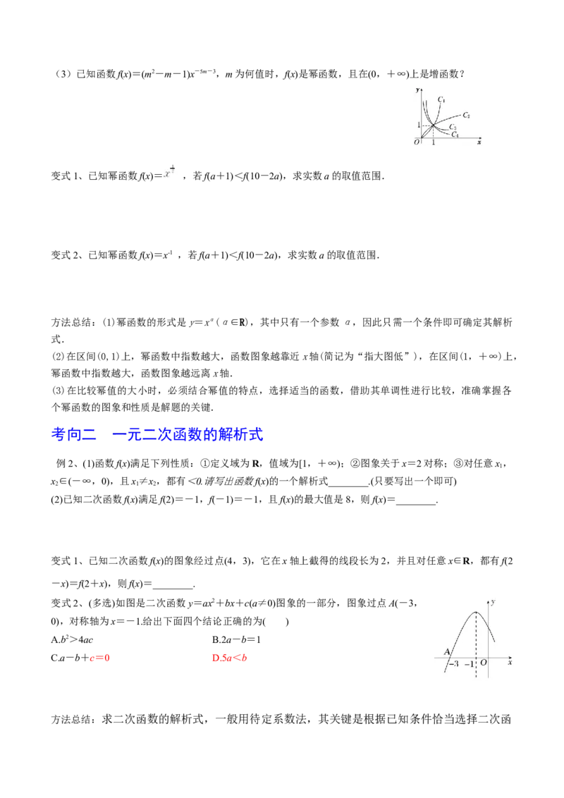 第11讲二次函数与幂函数（原卷版）_2.2025数学总复习_2024年新高考资料_1.2024一轮复习_2024年高考数学一轮复习精品导学案（新高考）