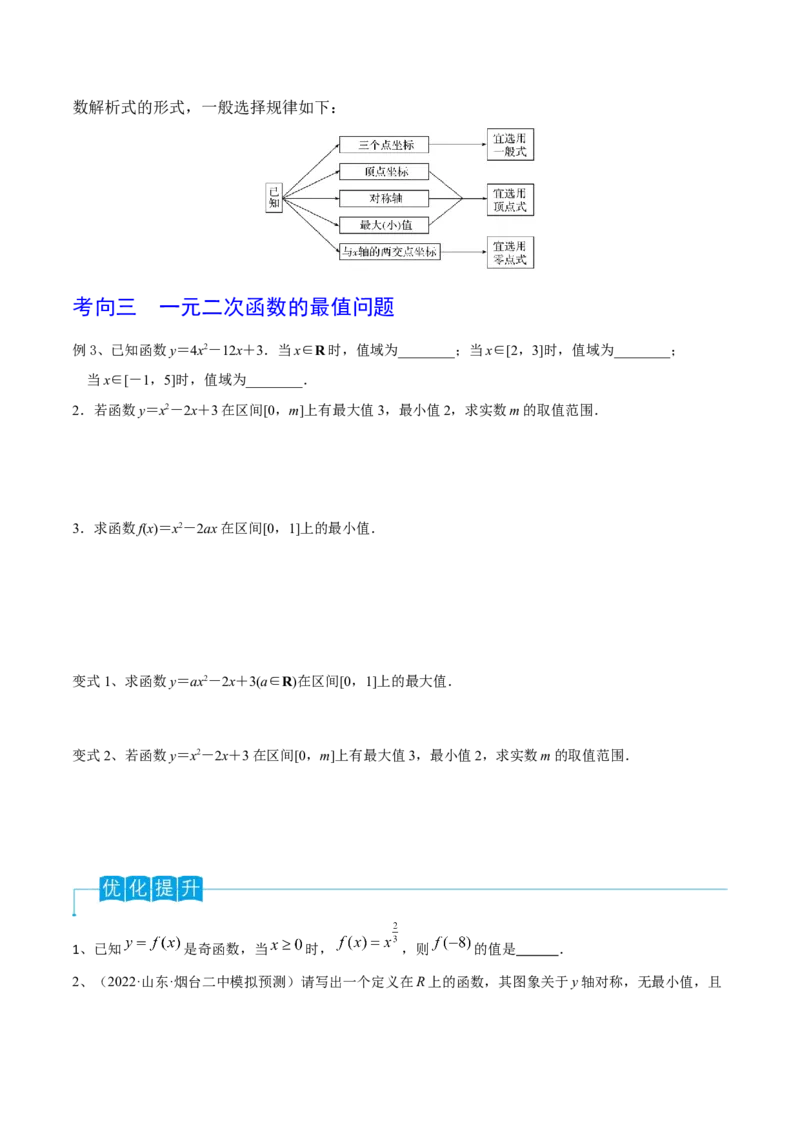 第11讲二次函数与幂函数（原卷版）_2.2025数学总复习_2024年新高考资料_1.2024一轮复习_2024年高考数学一轮复习精品导学案（新高考）