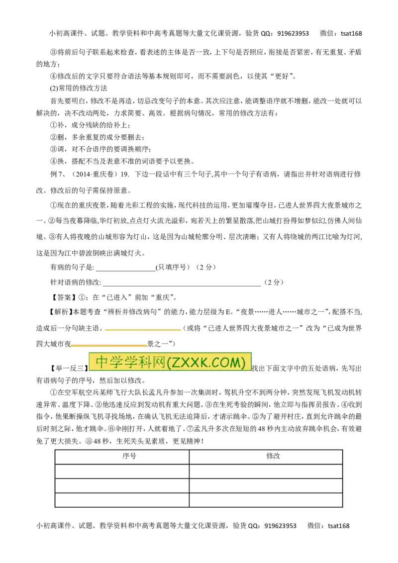 专题05辨析并修改病句（讲学案）-2016年高考语文二轮复习精品资料（解析版）_高语_1高中语文_2016年高考语文二轮复习精品资料（全套打包80份）