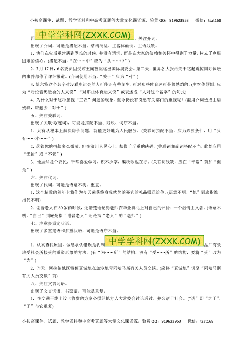 专题05辨析并修改病句（讲学案）-2016年高考语文二轮复习精品资料（解析版）_高语_1高中语文_2016年高考语文二轮复习精品资料（全套打包80份）