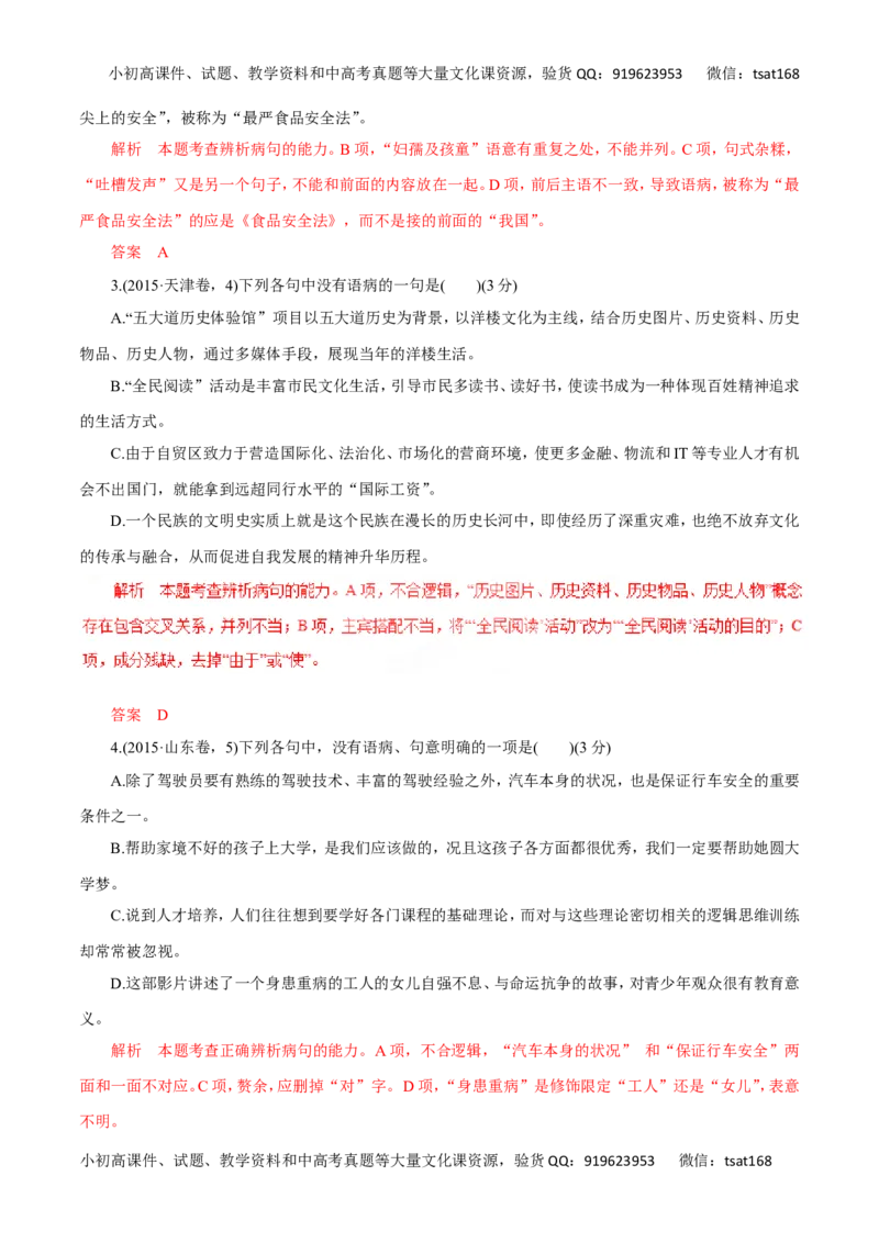 专题05辨析并修改病句（讲学案）-2016年高考语文二轮复习精品资料（解析版）_高语_1高中语文_2016年高考语文二轮复习精品资料（全套打包80份）