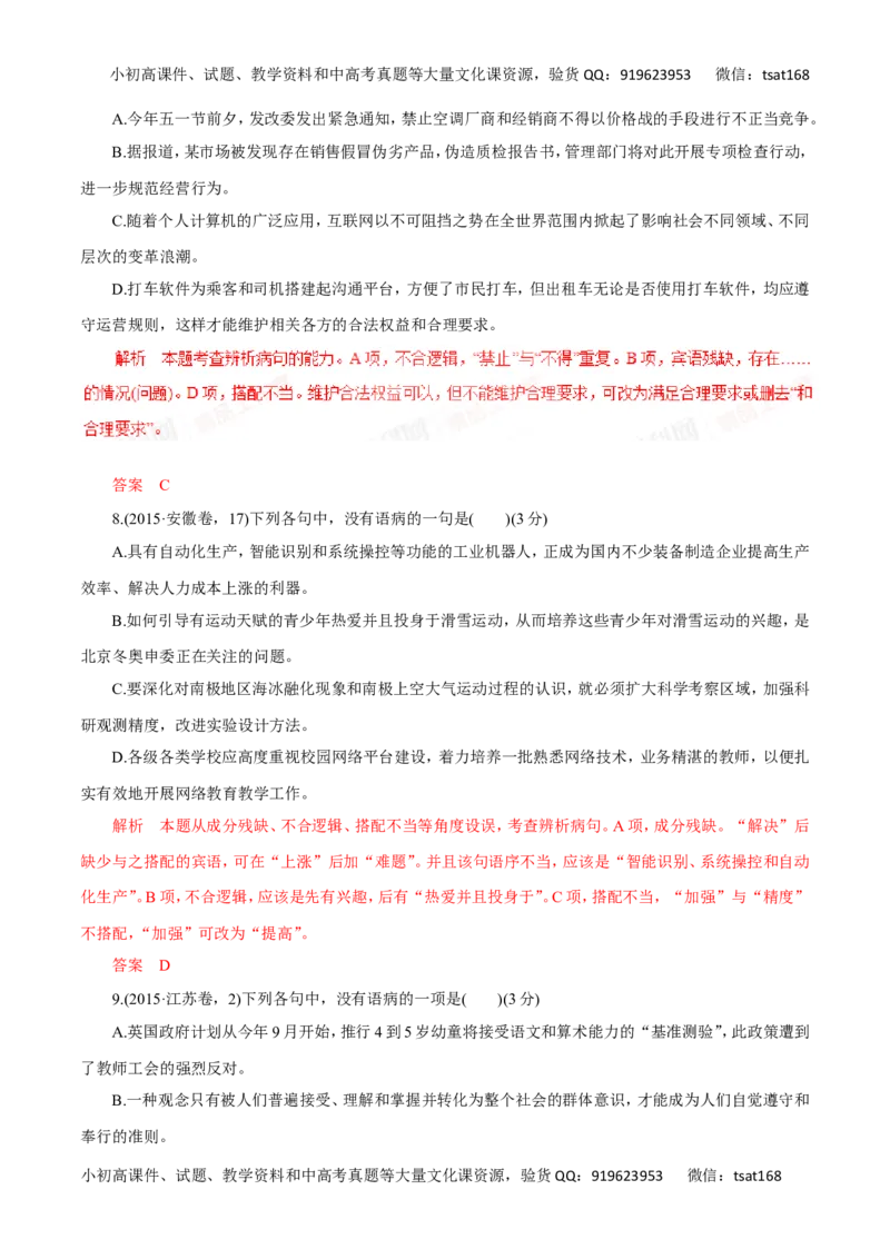 专题05辨析并修改病句（讲学案）-2016年高考语文二轮复习精品资料（解析版）_高语_1高中语文_2016年高考语文二轮复习精品资料（全套打包80份）