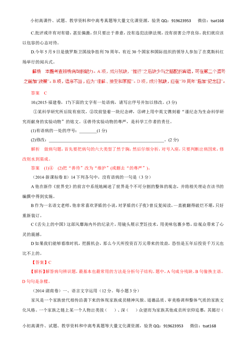 专题05辨析并修改病句（讲学案）-2016年高考语文二轮复习精品资料（解析版）_高语_1高中语文_2016年高考语文二轮复习精品资料（全套打包80份）