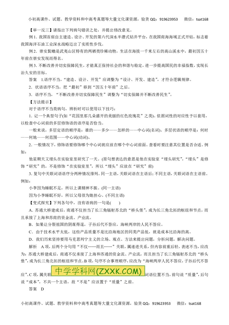 专题05辨析并修改病句（讲学案）-2016年高考语文二轮复习精品资料（解析版）_高语_1高中语文_2016年高考语文二轮复习精品资料（全套打包80份）