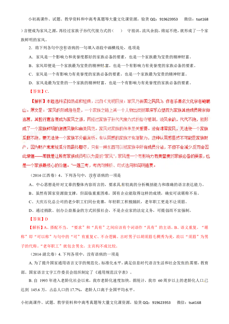 专题05辨析并修改病句（讲学案）-2016年高考语文二轮复习精品资料（解析版）_高语_1高中语文_2016年高考语文二轮复习精品资料（全套打包80份）