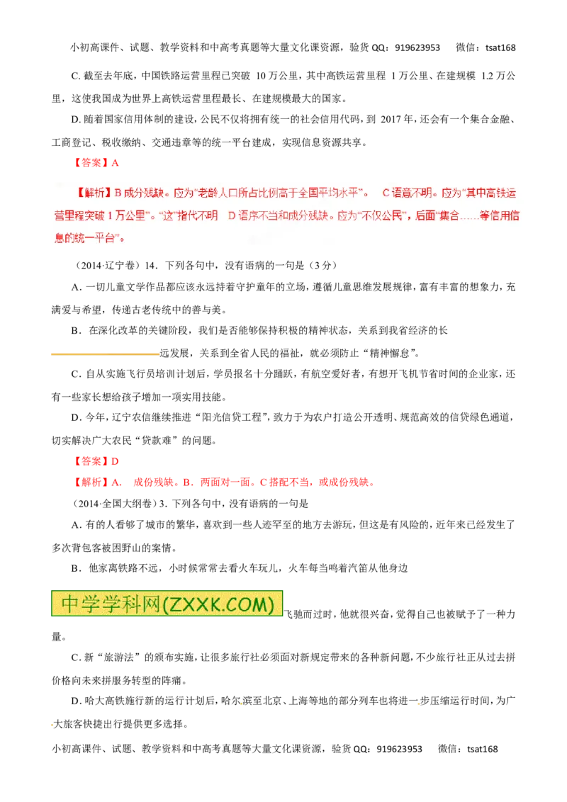 专题05辨析并修改病句（讲学案）-2016年高考语文二轮复习精品资料（解析版）_高语_1高中语文_2016年高考语文二轮复习精品资料（全套打包80份）